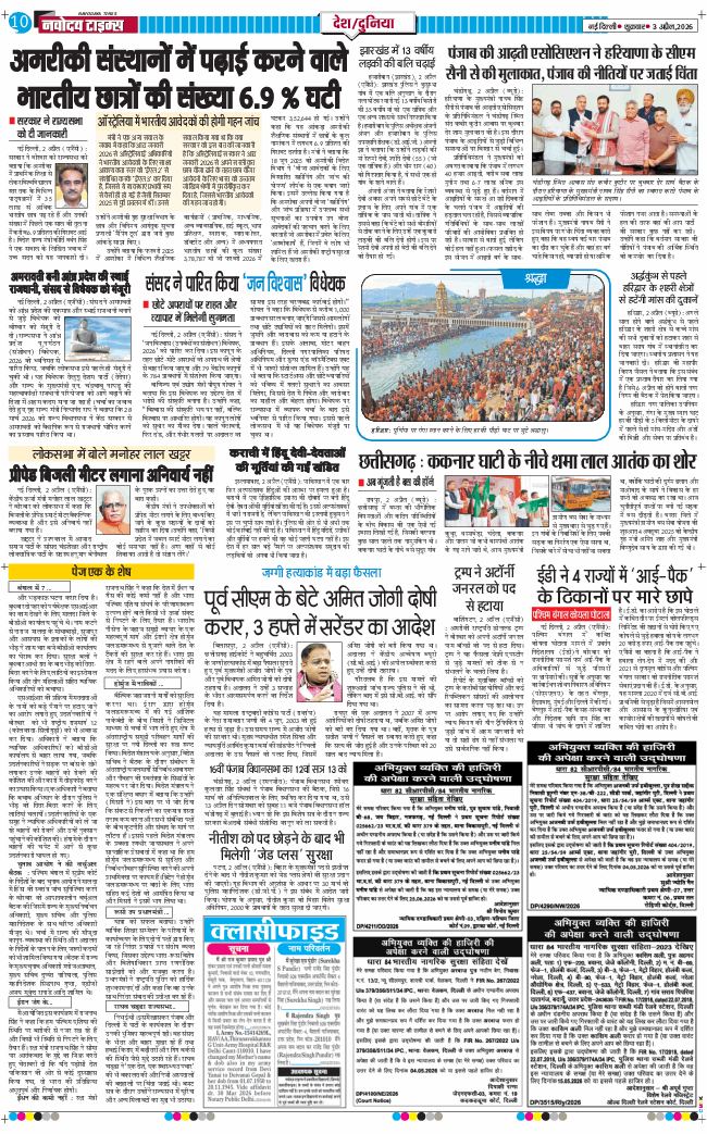 Main Edition 2026-04-03