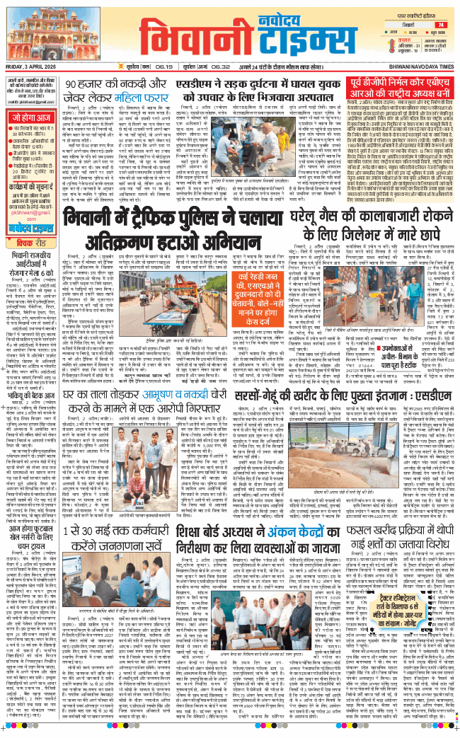 BHIWANI TIMES 2026-04-03