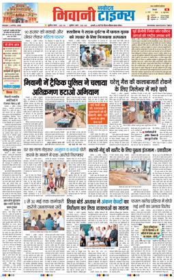 BHIWANI TIMES 2026-04-03