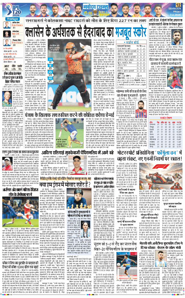 THE NAVODAYA TIMES MAIN UTTARAKHAND AND DEHRADUN 2026-04-03