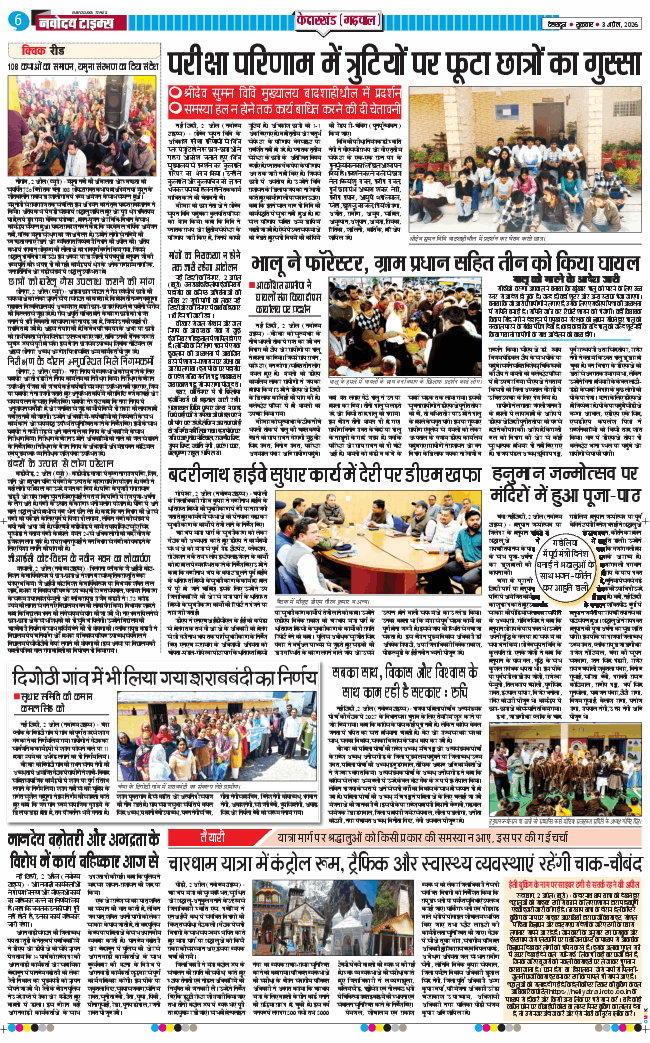 THE NAVODAYA TIMES MAIN UTTARAKHAND AND DEHRADUN 2026-04-03