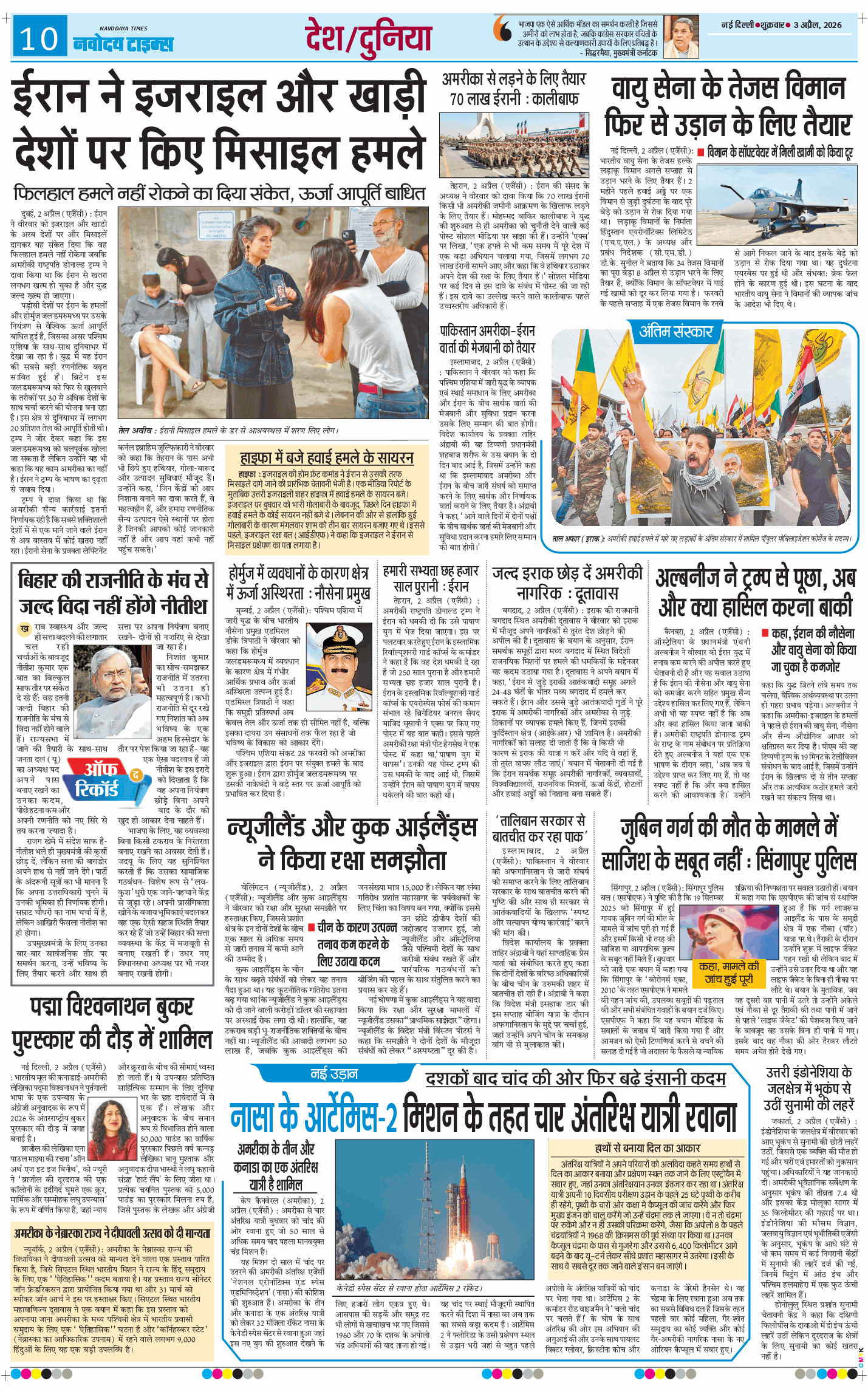 THE NAVODAYA TIMES MAIN UP 2026-04-03