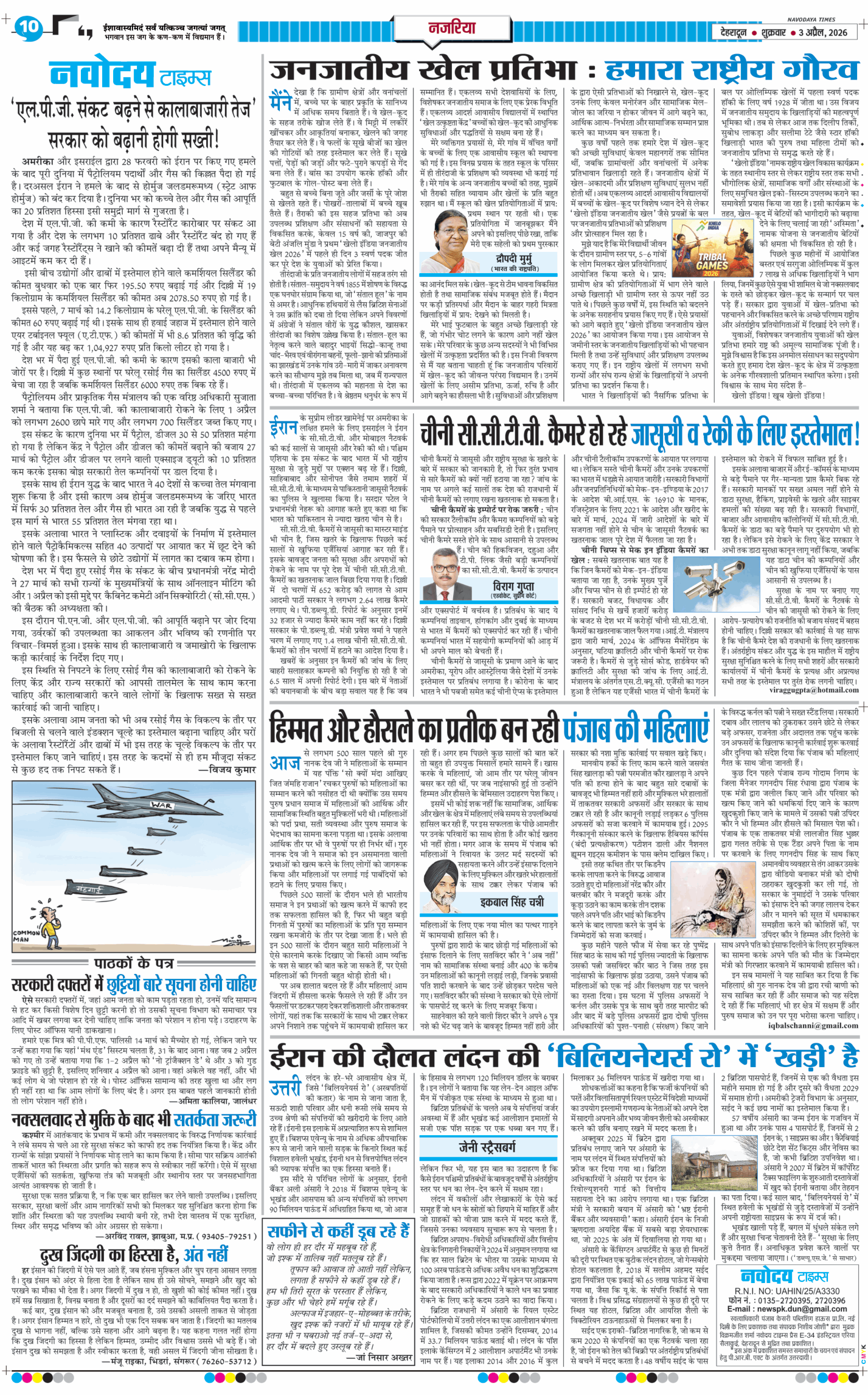 THE NAVODAYA TIMES MAIN UTTARAKHAND AND DEHRADUN 2026-04-03