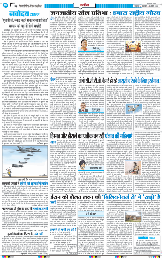 THE NAVODAYA TIMES MAIN UTTARAKHAND AND DEHRADUN 2026-04-03