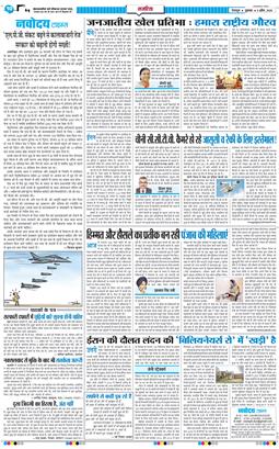 THE NAVODAYA TIMES MAIN UTTARAKHAND AND DEHRADUN 2026-04-03