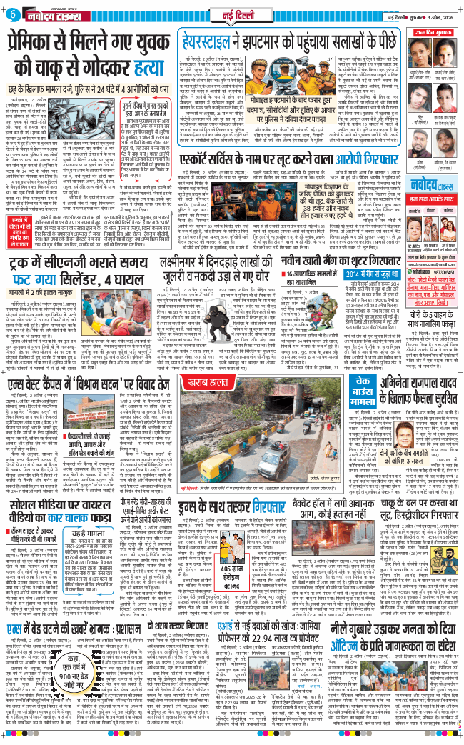 Main Edition 2026-04-03