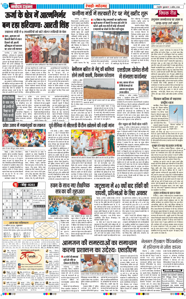 REWARI MAHENDERGARH TIMES 2026-04-03
