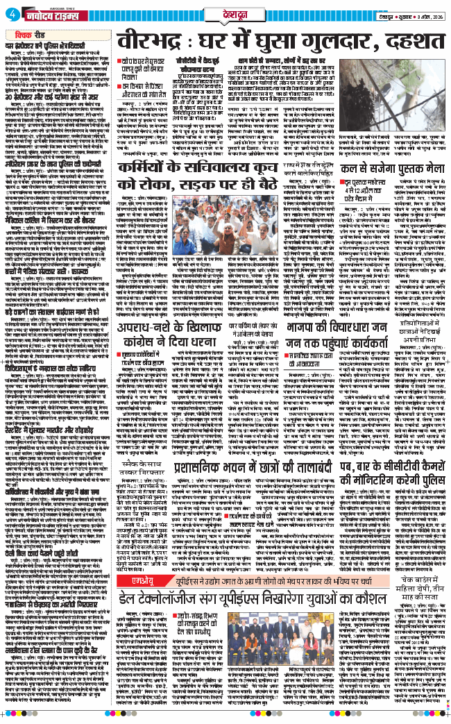 THE NAVODAYA TIMES MAIN UTTARAKHAND AND DEHRADUN 2026-04-03