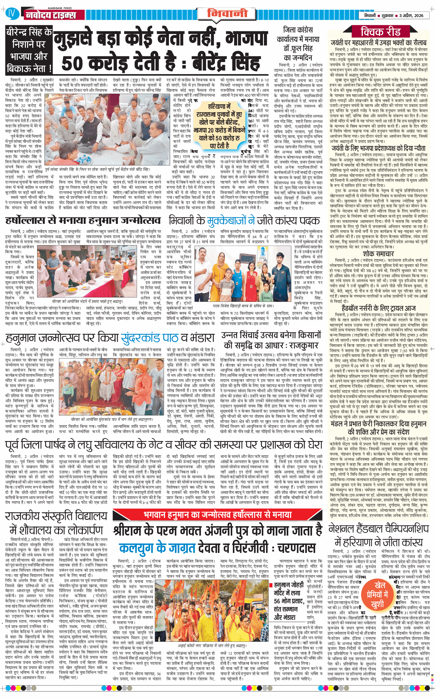 BHIWANI TIMES 2026-04-03
