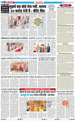 BHIWANI TIMES 2026-04-03