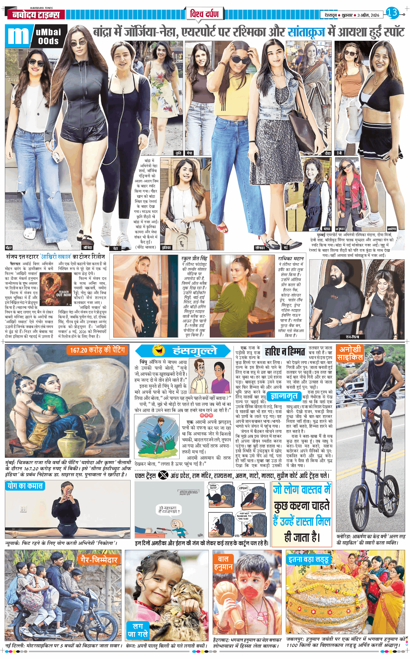 THE NAVODAYA TIMES MAIN UTTARAKHAND AND DEHRADUN 2026-04-03