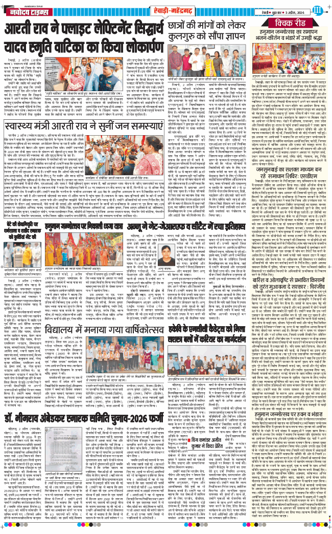 REWARI MAHENDERGARH TIMES 2026-04-03