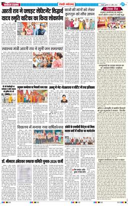 REWARI MAHENDERGARH TIMES 2026-04-03