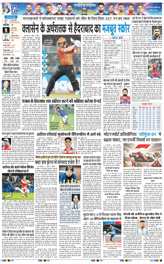 THE NAVODAYA TIMES MAIN UP 2026-04-03