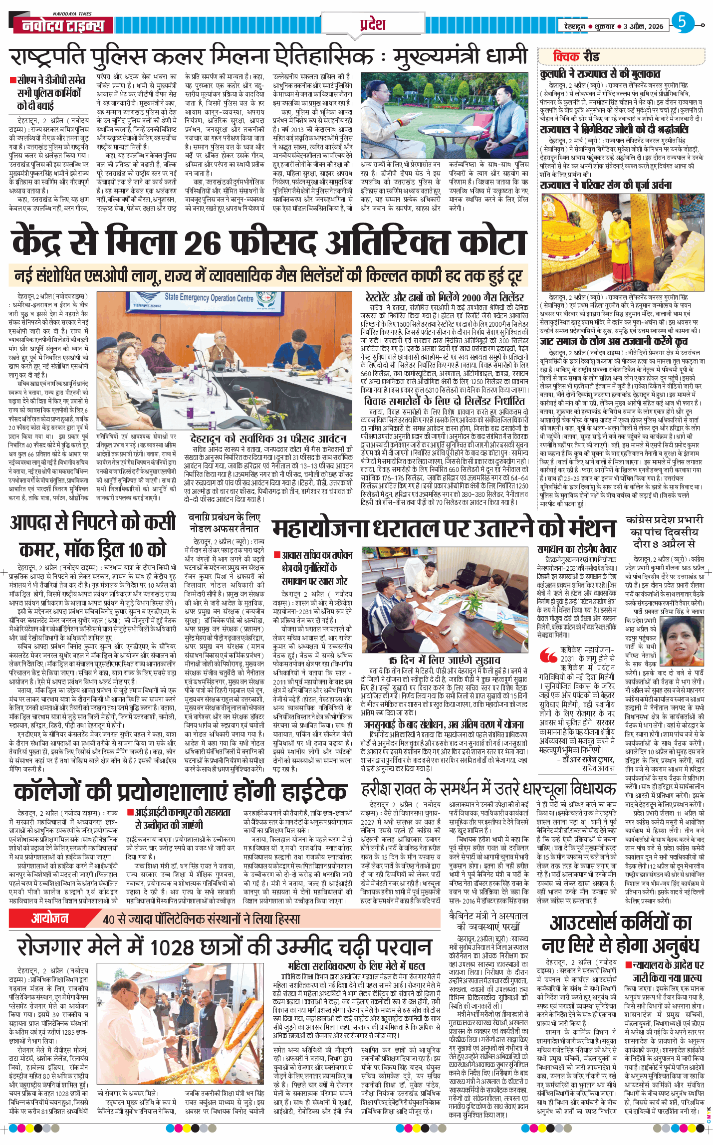 THE NAVODAYA TIMES MAIN UTTARAKHAND AND DEHRADUN 2026-04-03