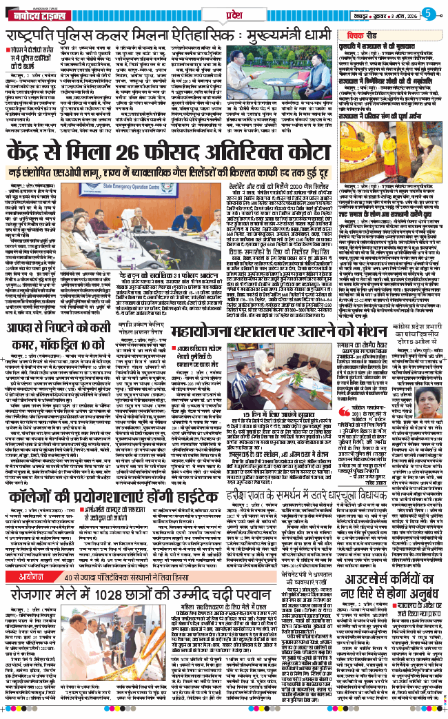 THE NAVODAYA TIMES MAIN UTTARAKHAND AND DEHRADUN 2026-04-03