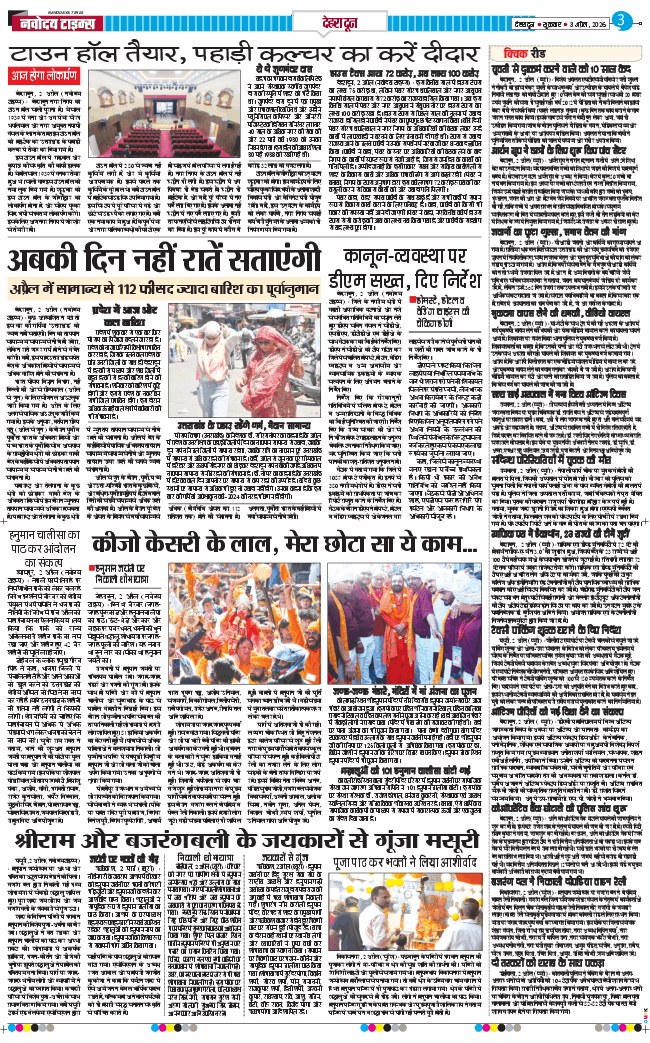 THE NAVODAYA TIMES MAIN UTTARAKHAND AND DEHRADUN 2026-04-03