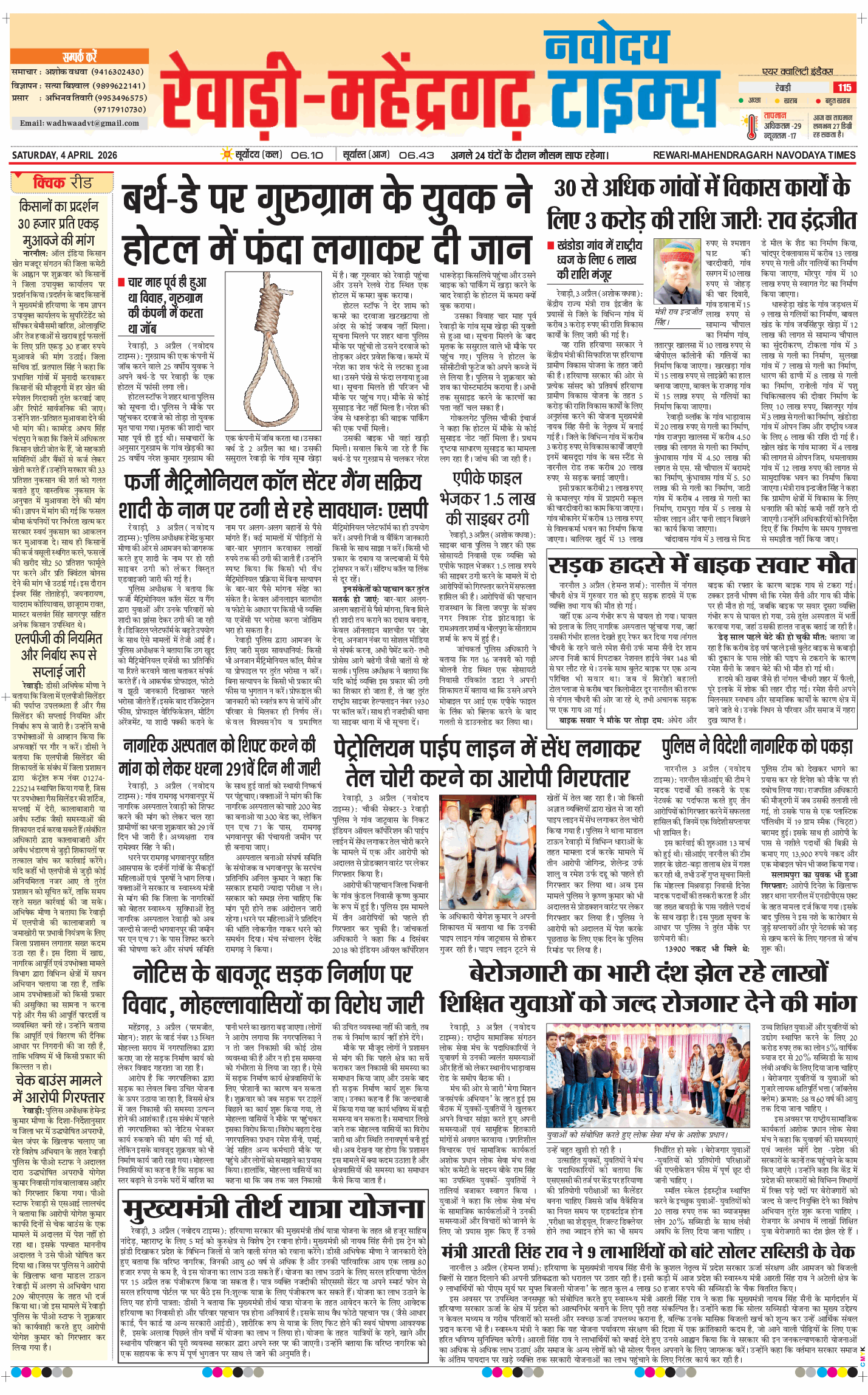 REWARI MAHENDERGARH TIMES 2026-04-04