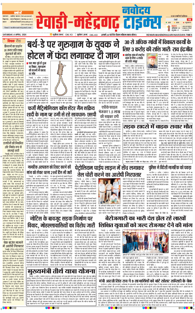 REWARI MAHENDERGARH TIMES 2026-04-04