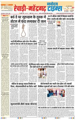 REWARI MAHENDERGARH TIMES 2026-04-04