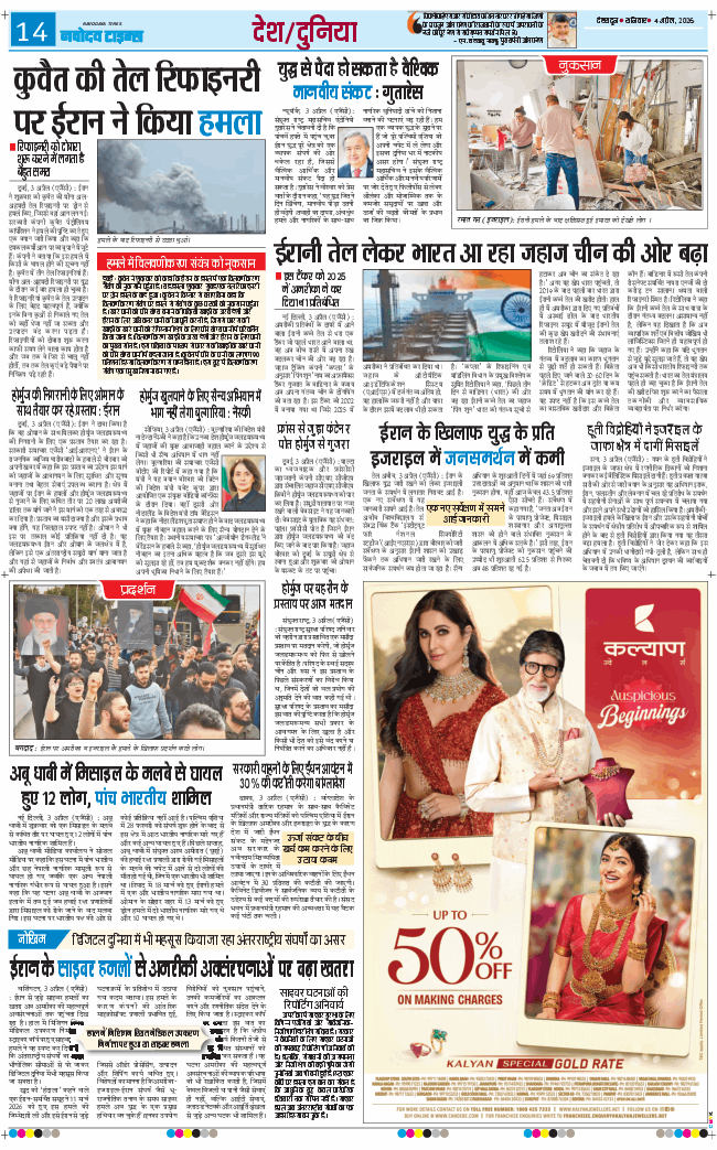 THE NAVODAYA TIMES MAIN UTTARAKHAND AND DEHRADUN 2026-04-04