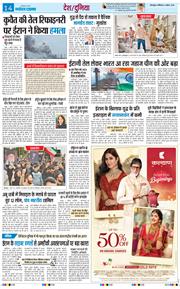 THE NAVODAYA TIMES MAIN UTTARAKHAND AND DEHRADUN 2026-04-04