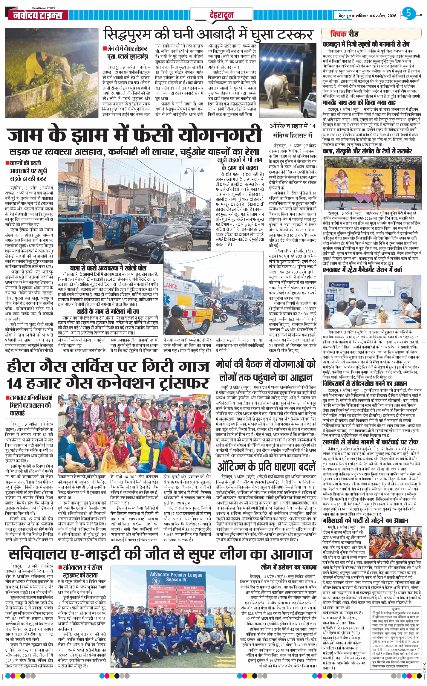 THE NAVODAYA TIMES MAIN UTTARAKHAND AND DEHRADUN 2026-04-04