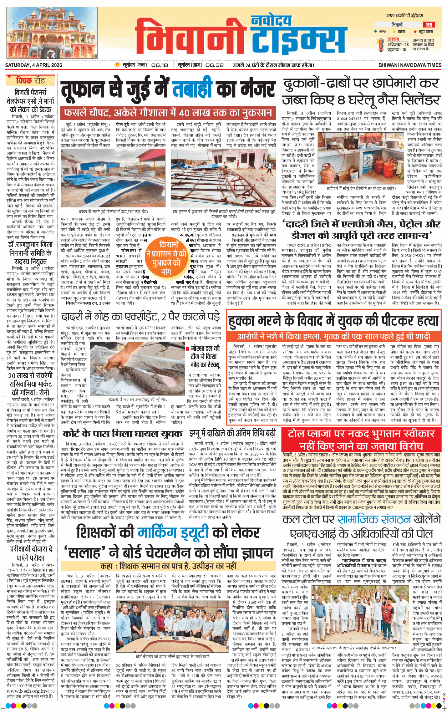 BHIWANI TIMES 2026-04-04