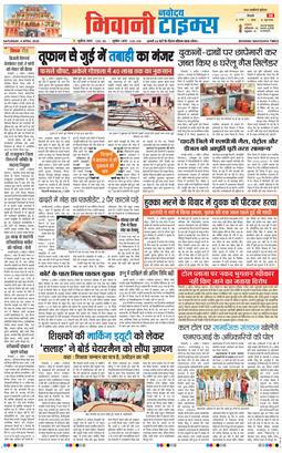 BHIWANI TIMES 2026-04-04