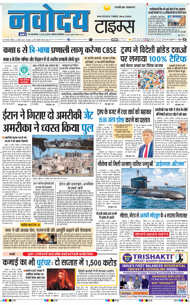 THE NAVODAYA TIMES MAIN UP 2026-04-04