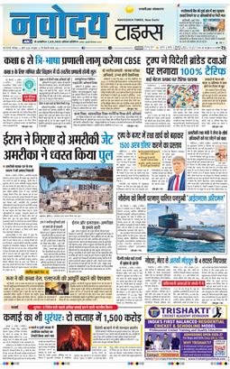 THE NAVODAYA TIMES MAIN UP 2026-04-04