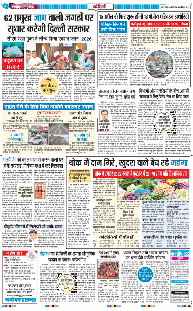 Main Edition 2026-04-04