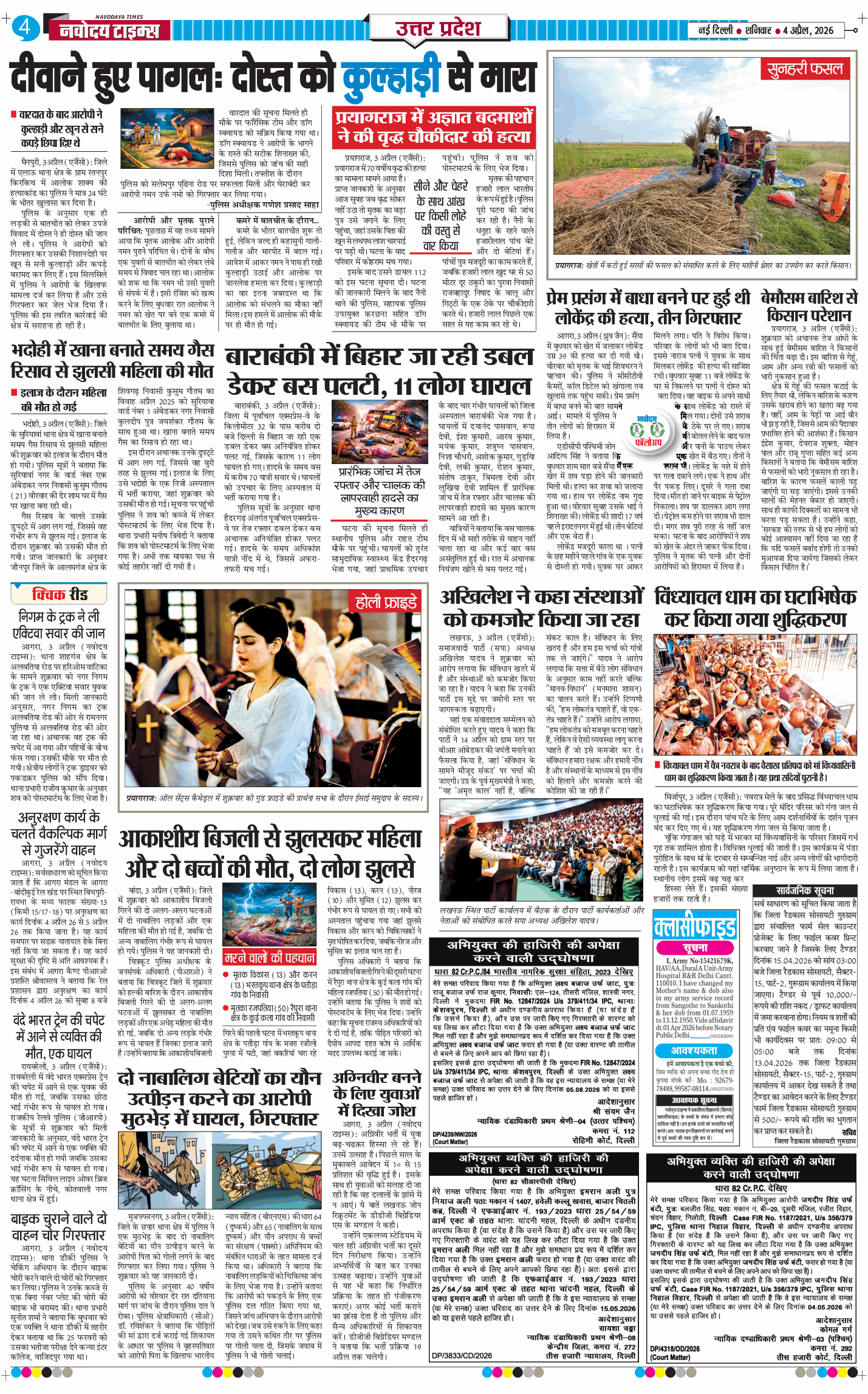 THE NAVODAYA TIMES MAIN UP 2026-04-04