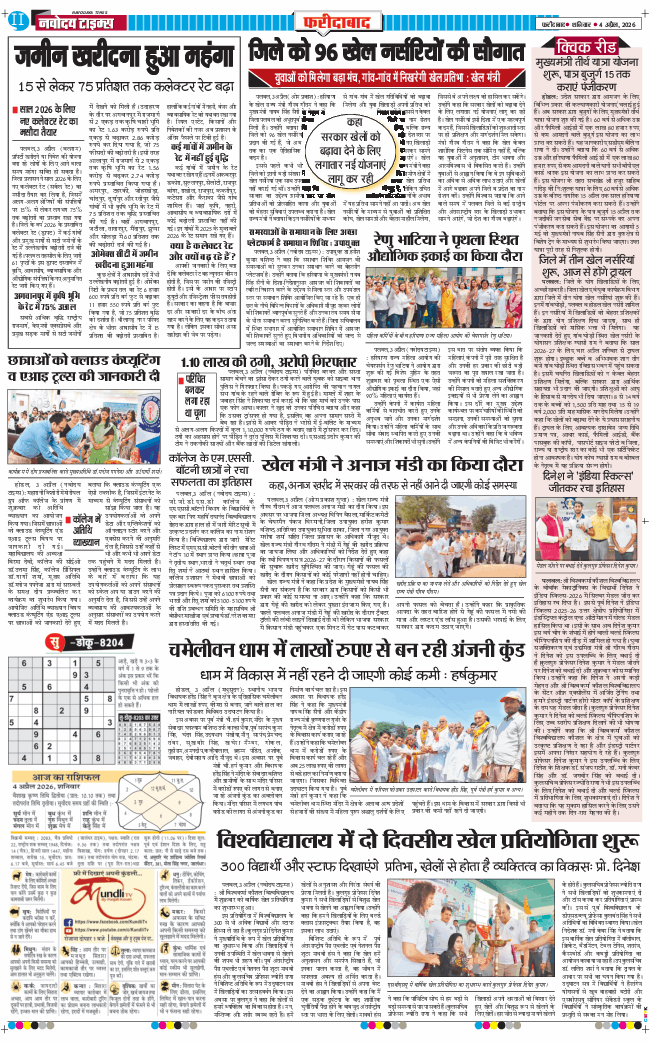 Faridabad 2026-04-04