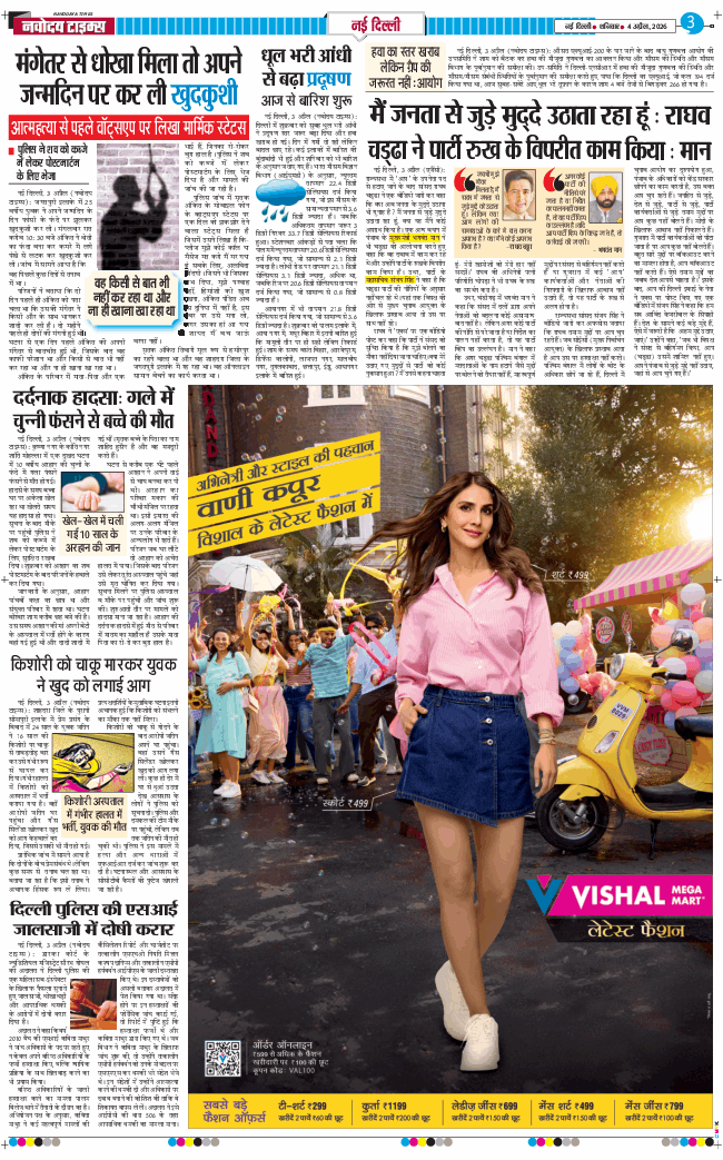 Main Edition 2026-04-04