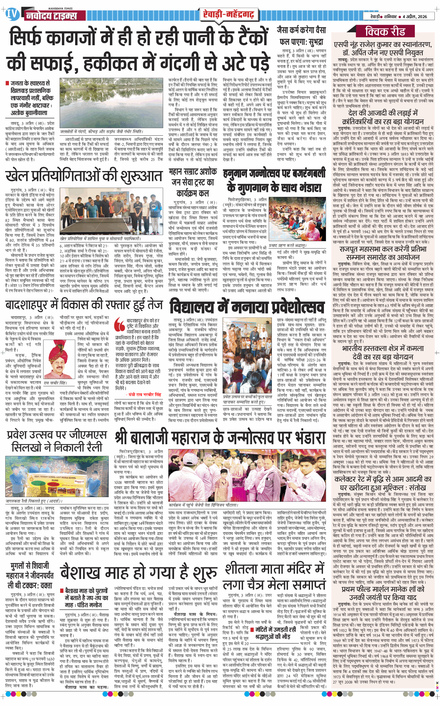REWARI MAHENDERGARH TIMES 2026-04-04