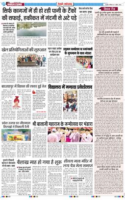 REWARI MAHENDERGARH TIMES 2026-04-04