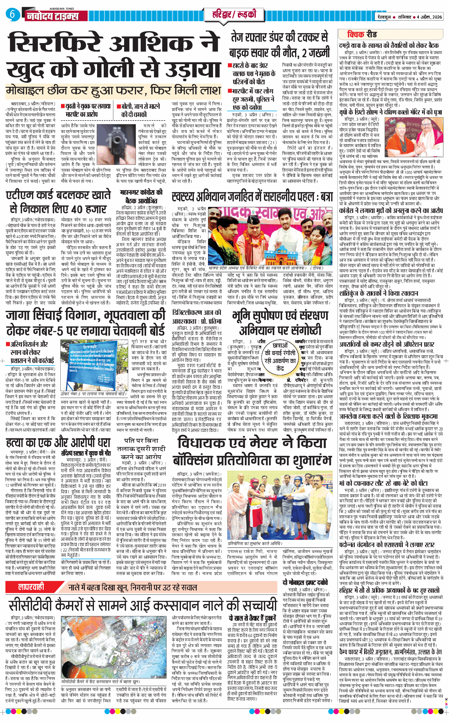 THE NAVODAYA TIMES MAIN UTTARAKHAND AND DEHRADUN 2026-04-04