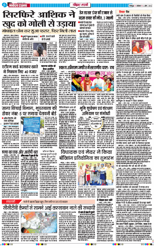 THE NAVODAYA TIMES MAIN UTTARAKHAND AND DEHRADUN 2026-04-04