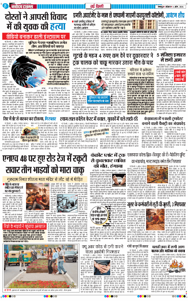 THE NAVODAYA TIMES MAIN UTTARAKHAND AND DEHRADUN 2026-04-04