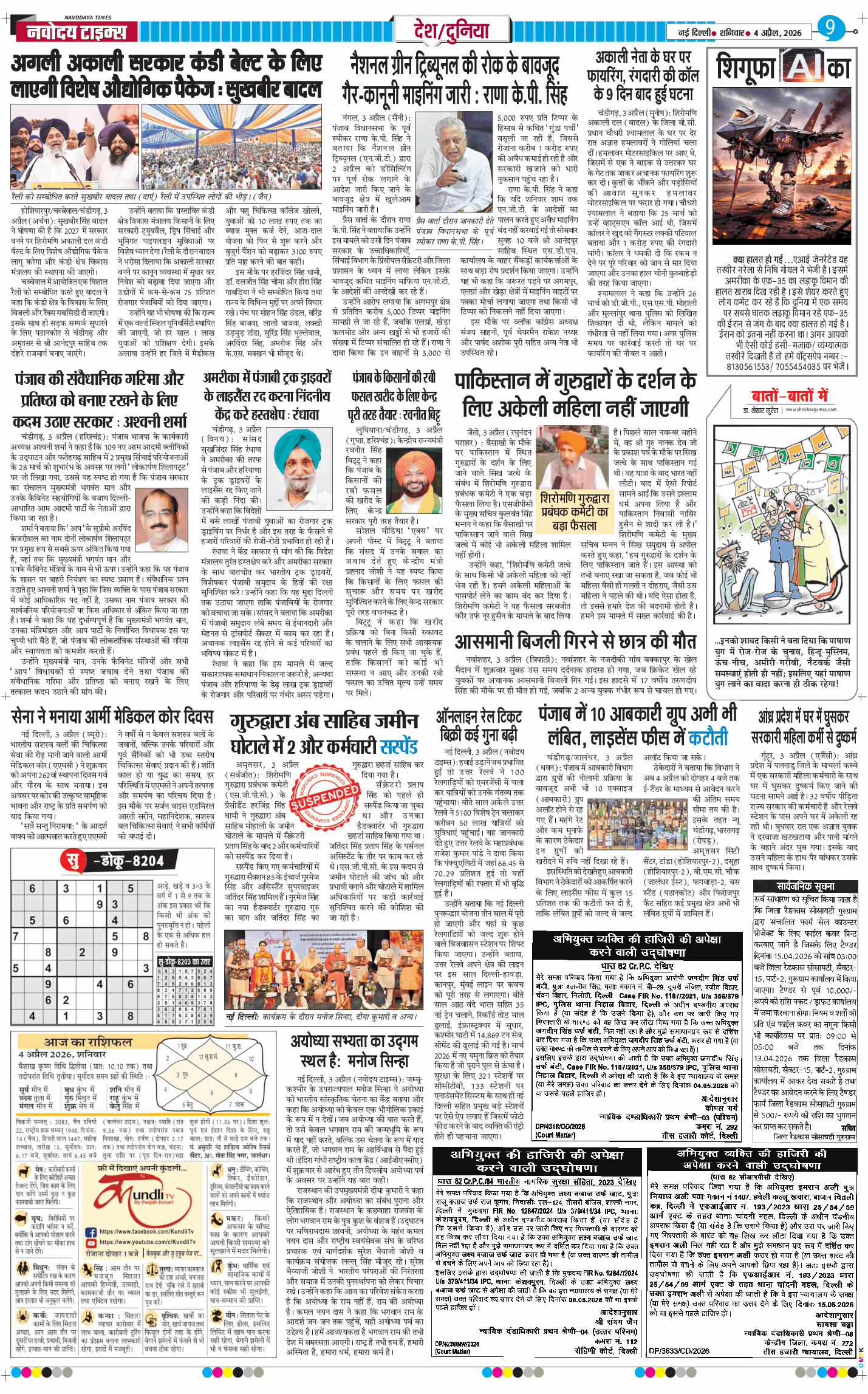 Main Edition 2026-04-04