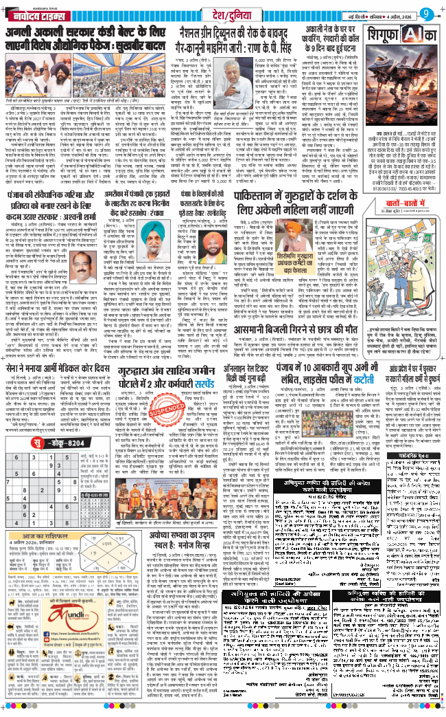 Main Edition 2026-04-04