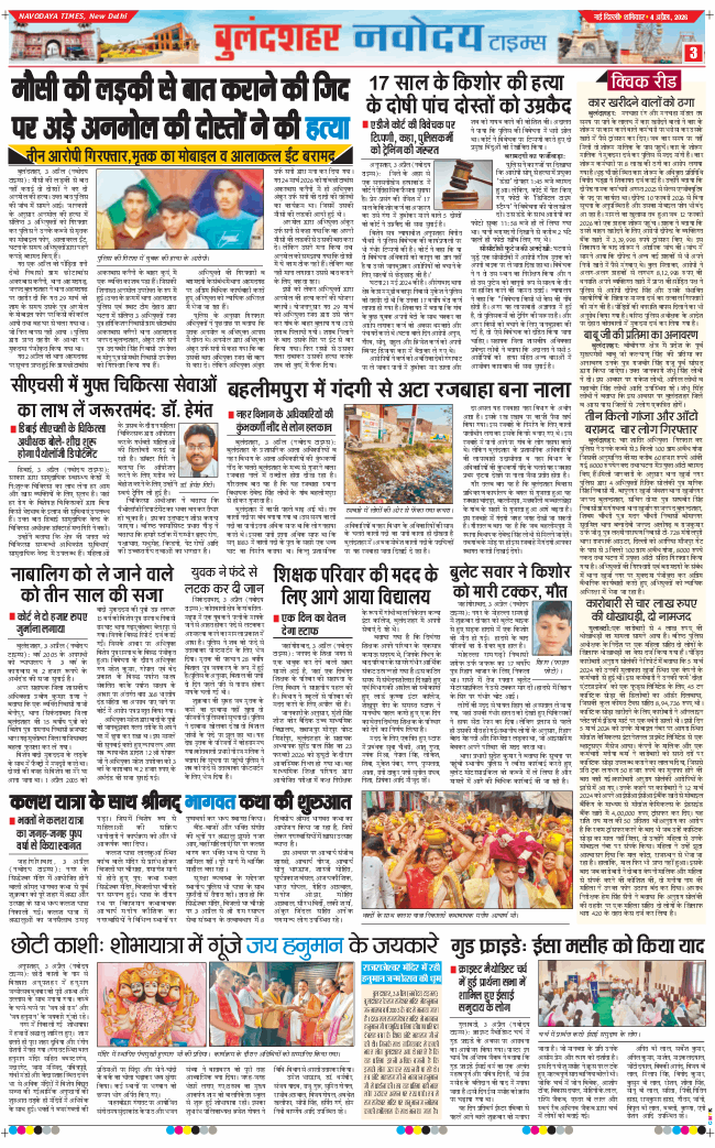 Ghaziabad 2026-04-04