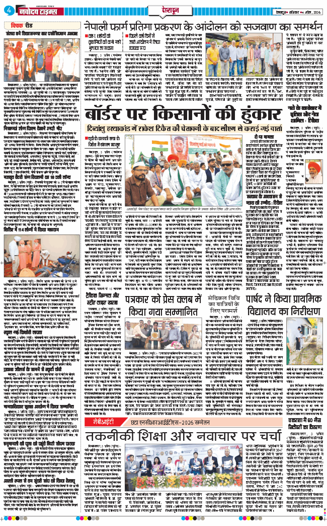 THE NAVODAYA TIMES MAIN UTTARAKHAND AND DEHRADUN 2026-04-04