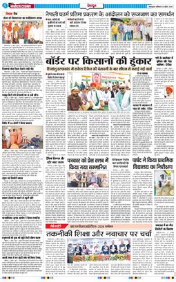 THE NAVODAYA TIMES MAIN UTTARAKHAND AND DEHRADUN 2026-04-04