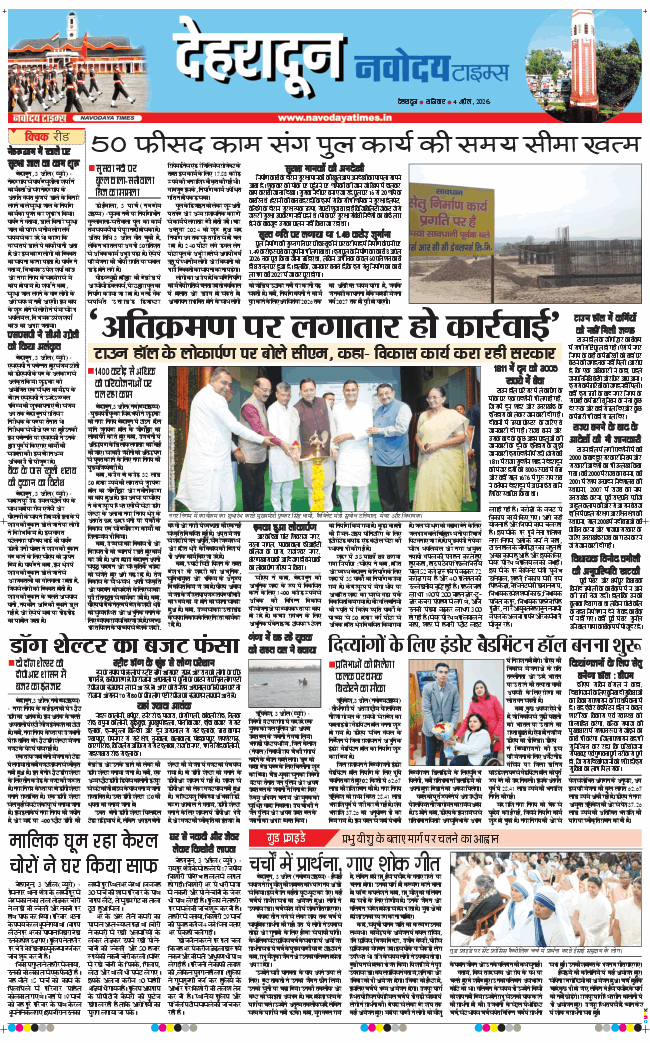 THE NAVODAYA TIMES MAIN UTTARAKHAND AND DEHRADUN 2026-04-04