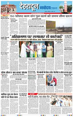THE NAVODAYA TIMES MAIN UTTARAKHAND AND DEHRADUN 2026-04-04