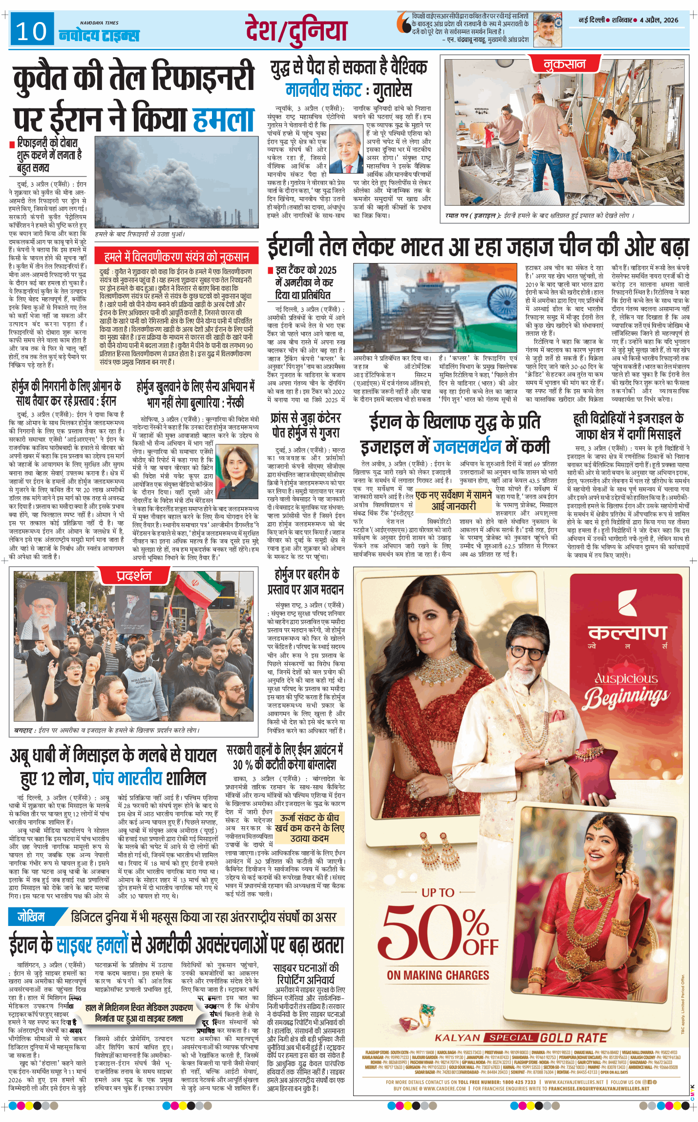 THE NAVODAYATIMES NCR MAIN 2026-04-04