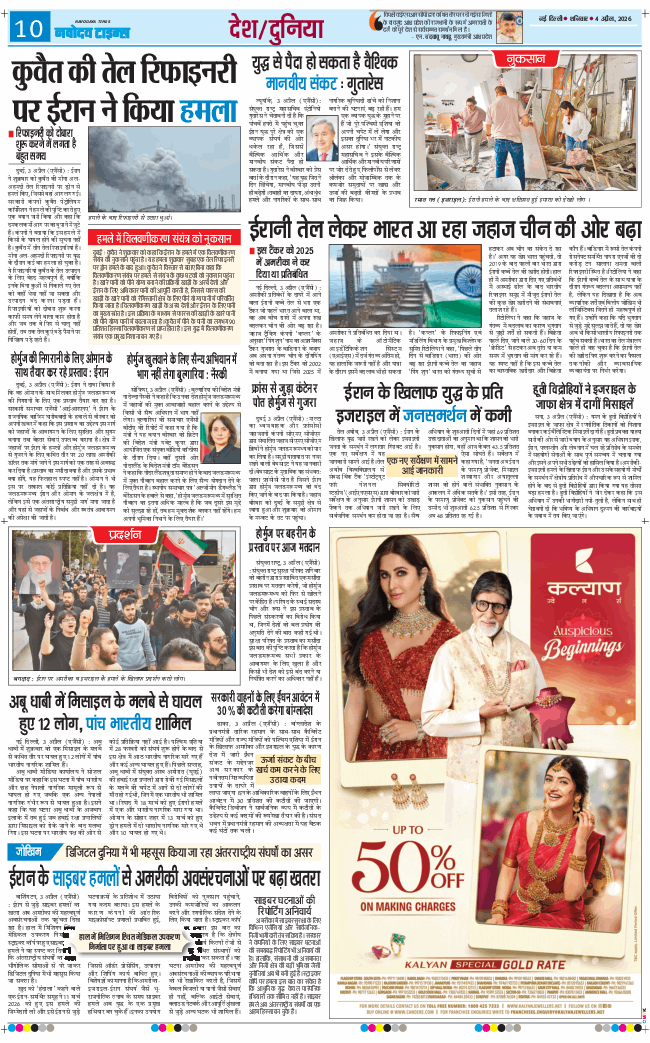 THE NAVODAYATIMES NCR MAIN 2026-04-04