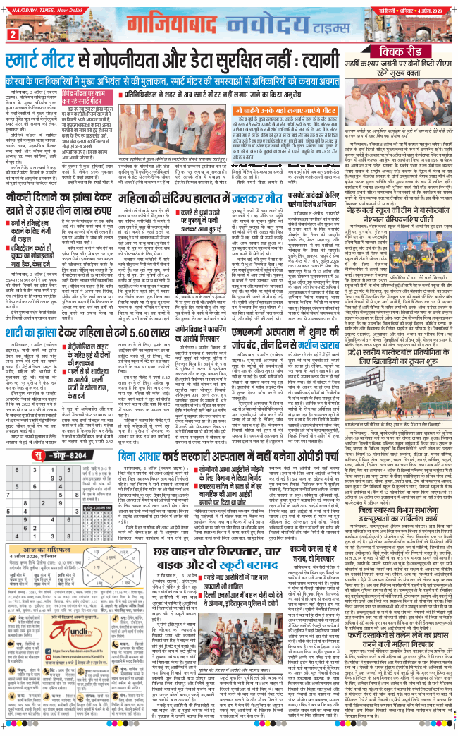 Ghaziabad 2026-04-04